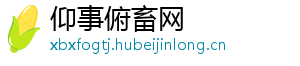 仰事俯畜网